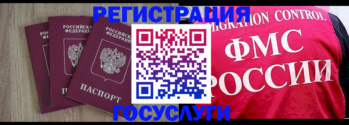 временная регистрация в Балее