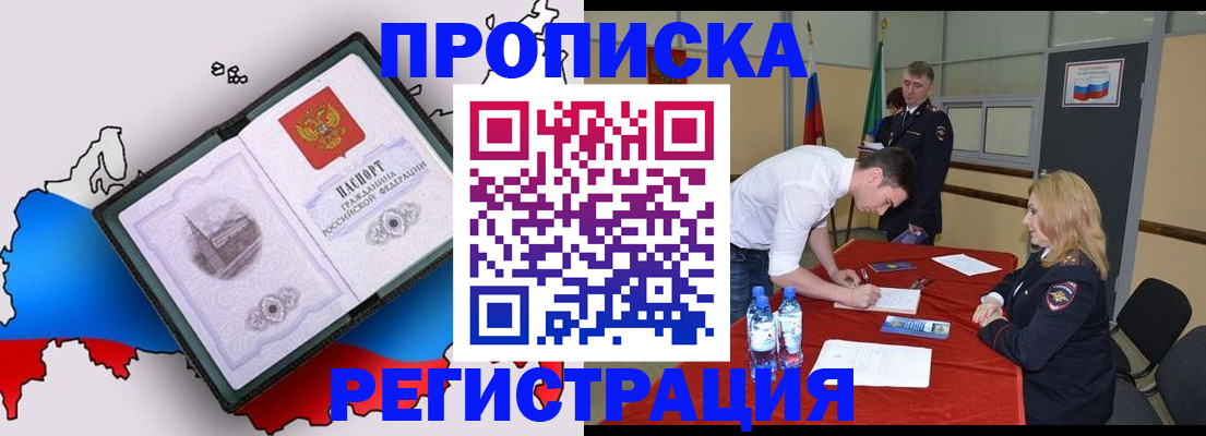 временная регистрация для всех в Балее