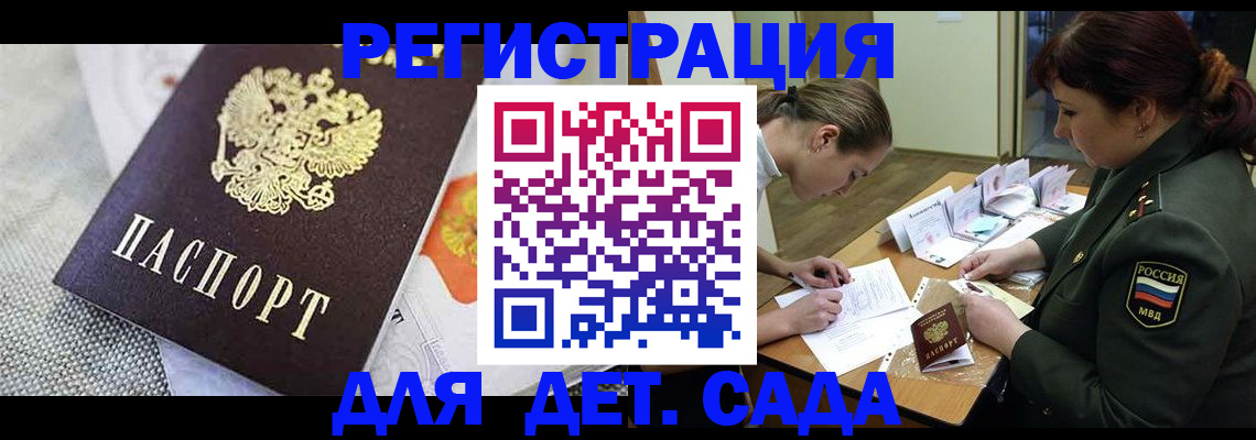 прописка в Балее