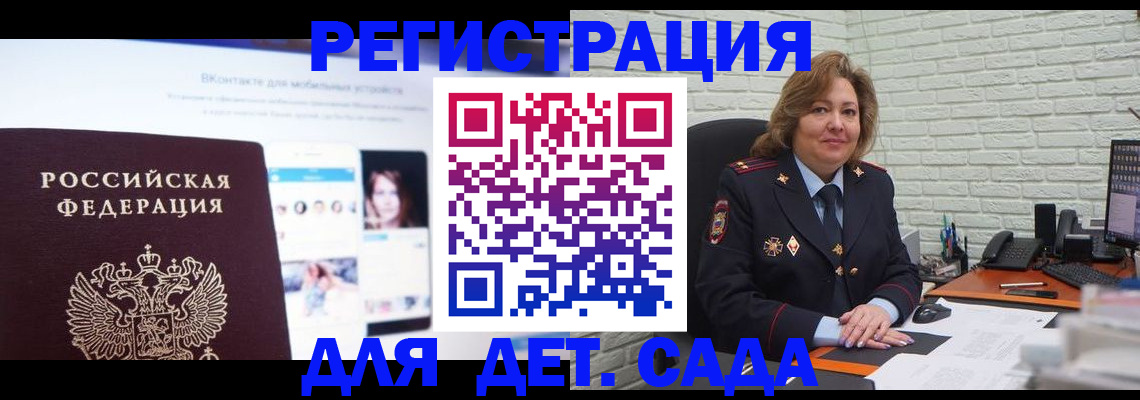 временная регистрация для всех в Балее
