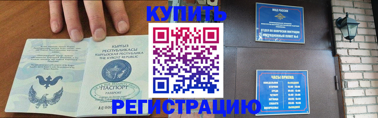 прописка паспорт в Балее