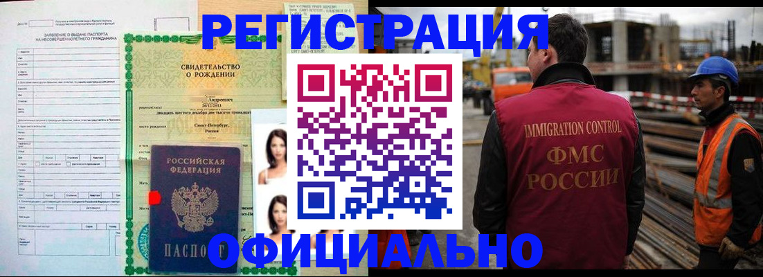 прописка для школы в Балее