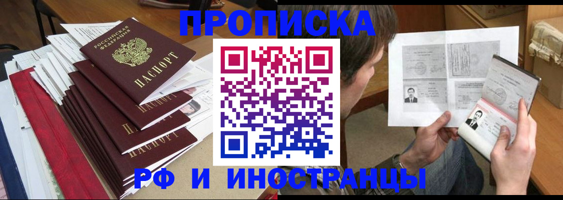 временная прописка в Балее