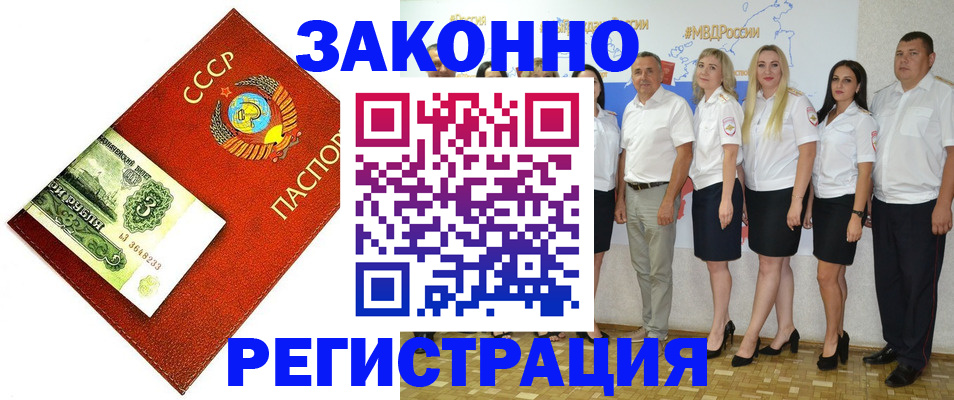 временная регистрация в Балее